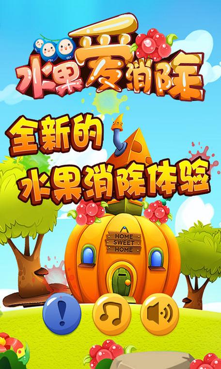 水果爱消消app游戏截图