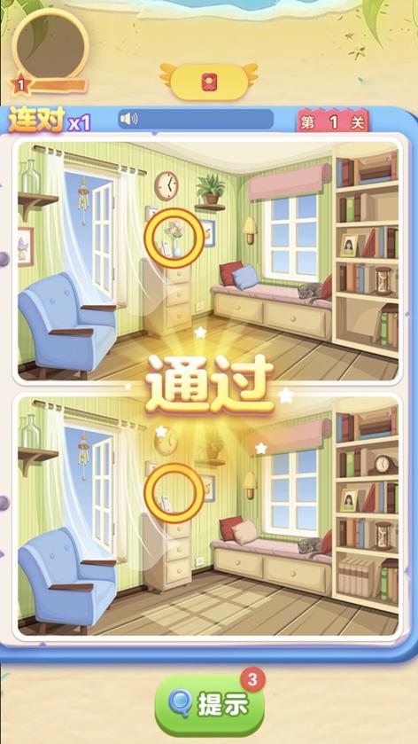 欢乐找茬红包版游