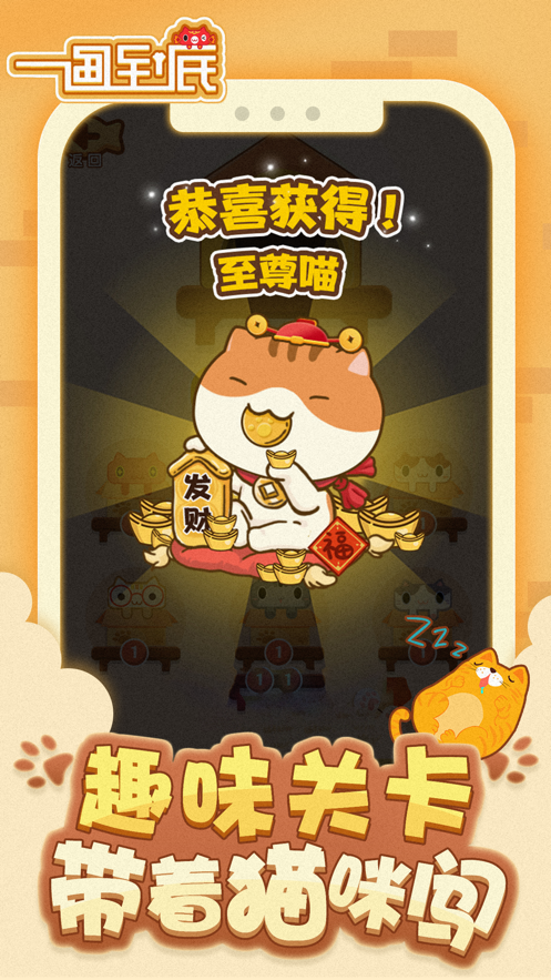 一画到底游戏红包