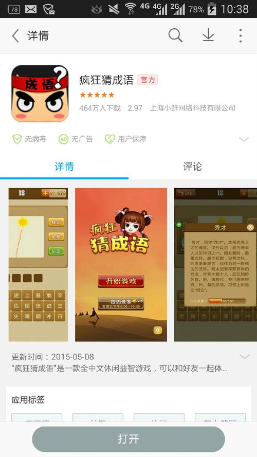 疯狂猜成语最新红