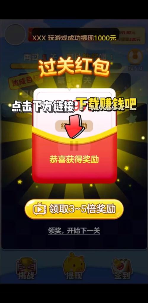 赏金消消乐领红包