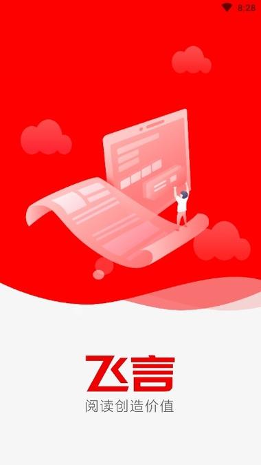 飞言看点红包版