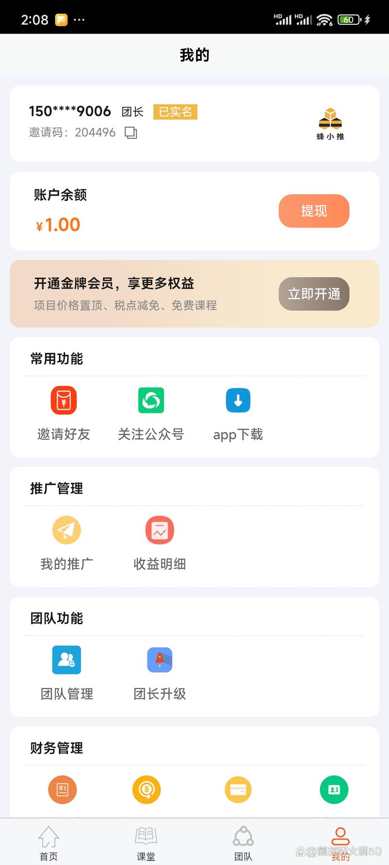 蜜蜂赚钱免邀请码