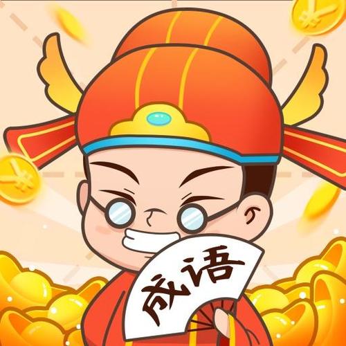 状元猜成语2022游戏截图