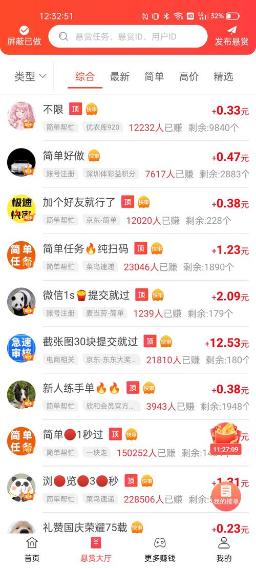 U帮悬赏任务平台