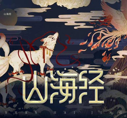 网络热榜比山海经游戏截图