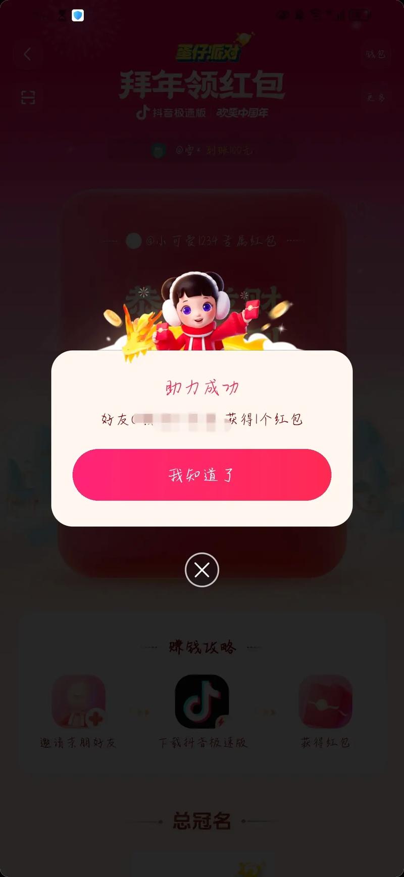 推开你们红包版