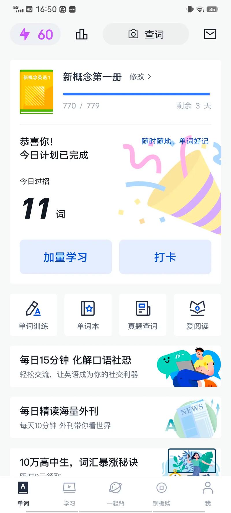 读白背单词赚钱版