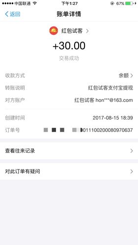 王牌试客红包版