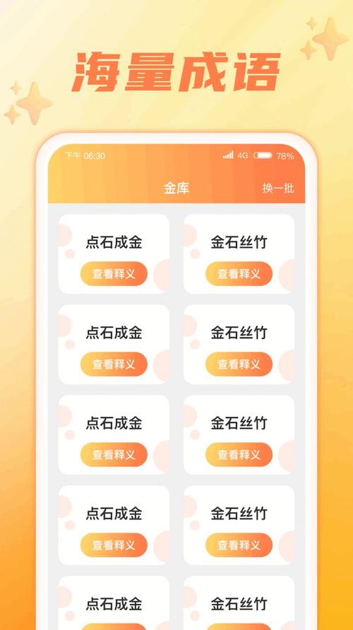 成语小智星app