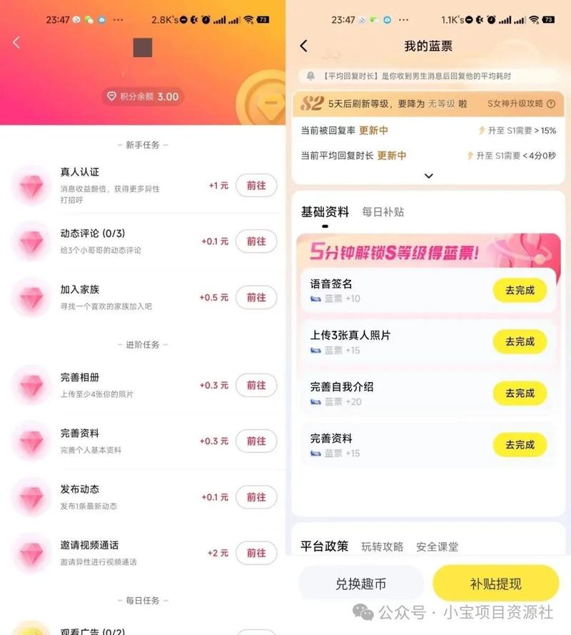 派派交友聊天赚钱