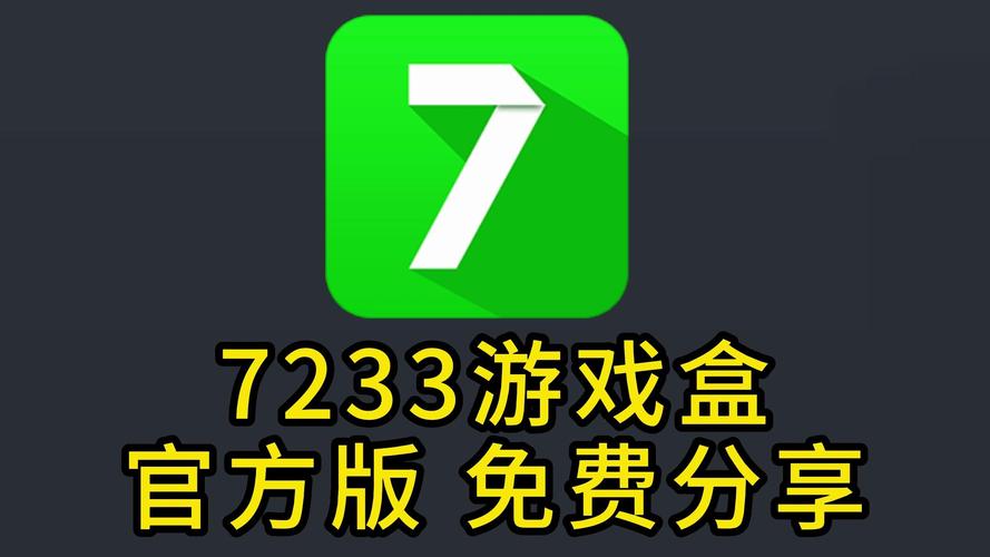 7233游戏盒安卓版图标