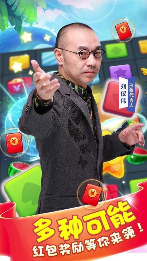 刘仪伟消消乐赚钱