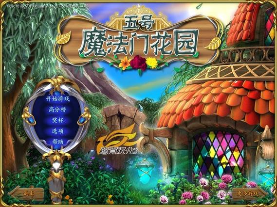 魔力花园极速版游戏截图