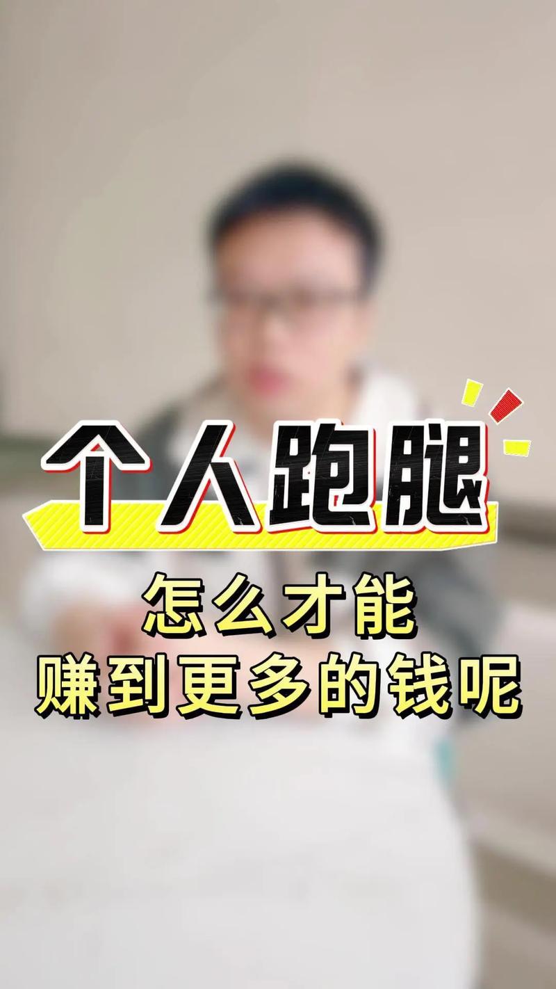 跑腿大富豪赚钱