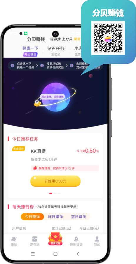 分贝赚钱(真的赚钱)软件