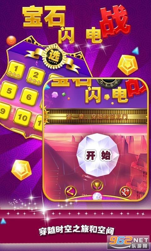 宝石闪电战红包版游戏截图