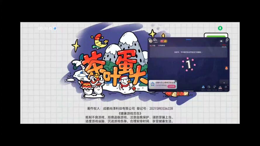 茶蛋试玩app安卓版游戏截图