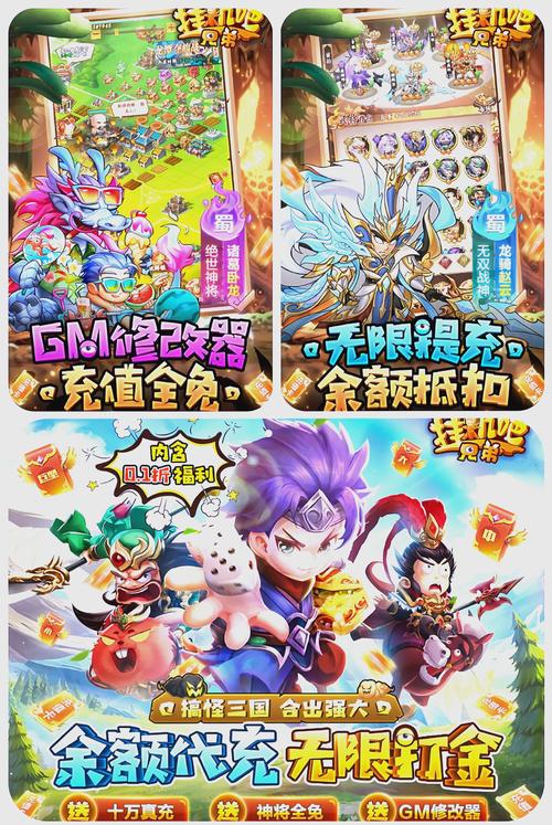 挂机三国玩游戏送游戏截图