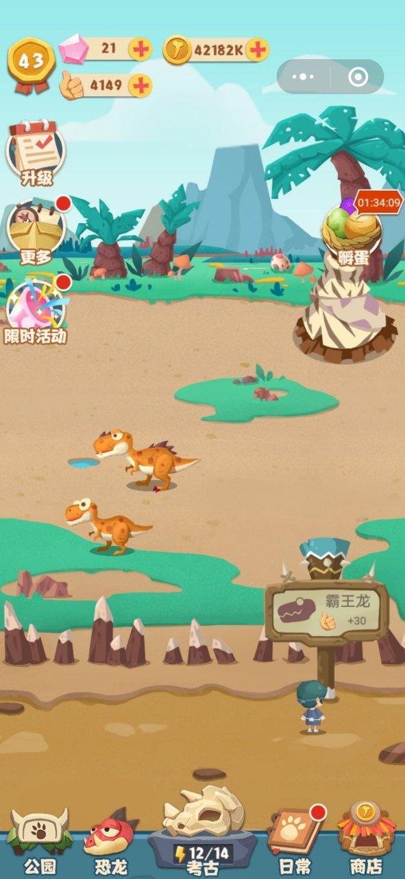 微信全民养恐龙