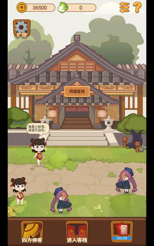 客官请留步游戏红