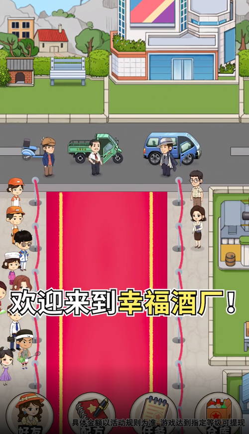 幸福酒厂游戏游戏截图