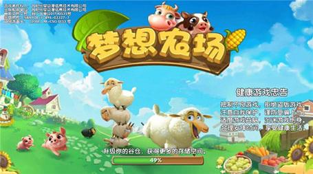 梦想快乐农场（农场养殖赚钱）游戏截图