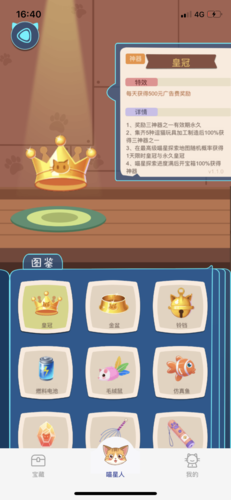 行走喵星人手机版