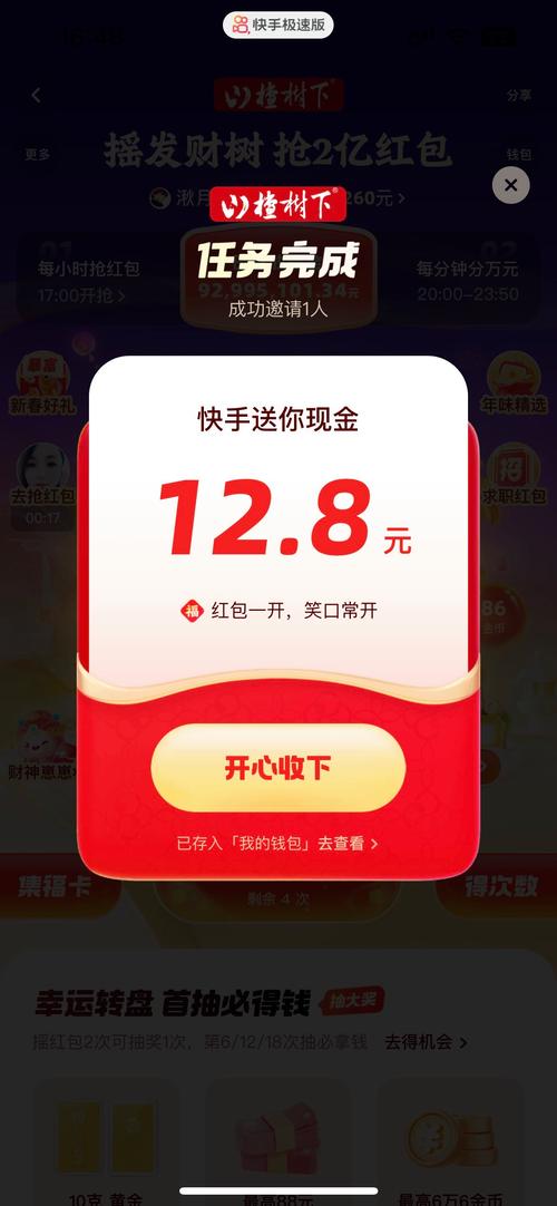 快手拆红包助力软件游戏截图