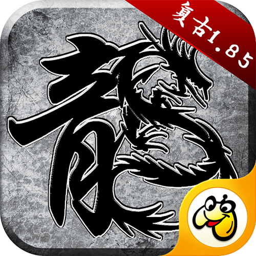 180火龙微变复游戏截图