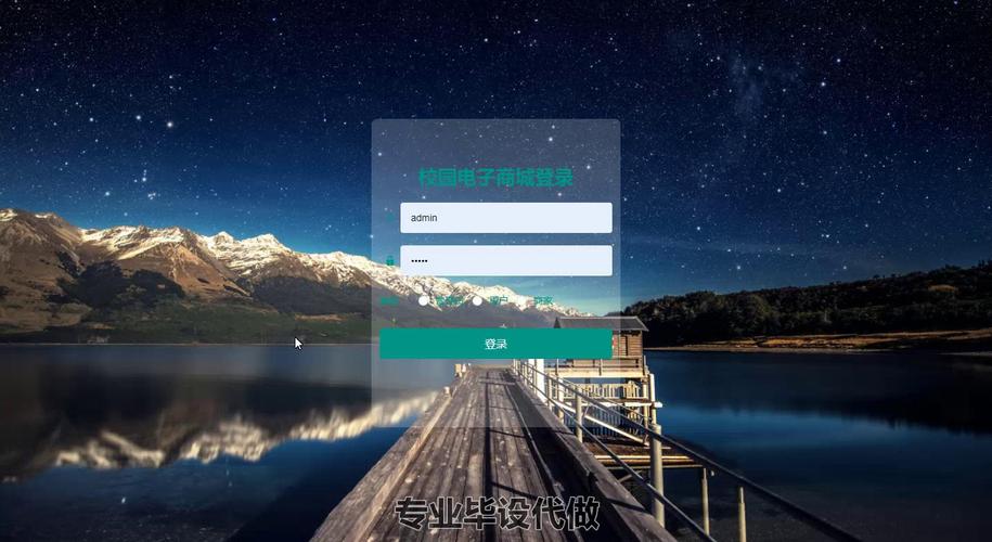 校园商城平台登录