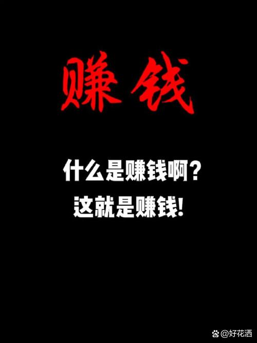全民赚钱挣它一个