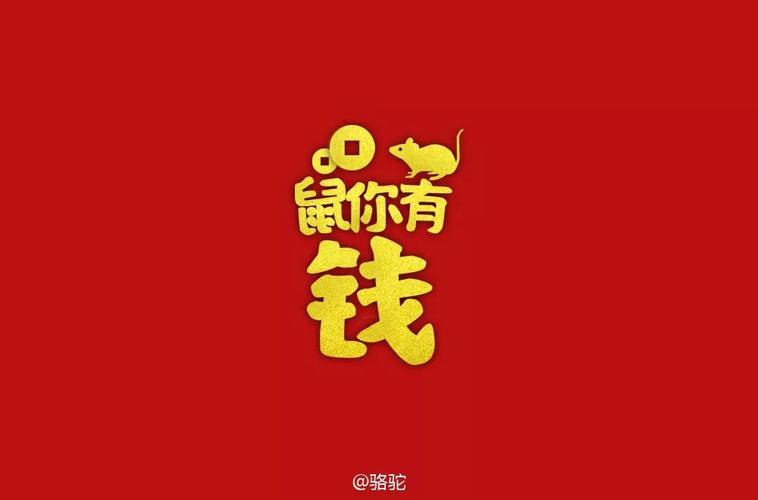 鼠你有钱红包版游戏截图