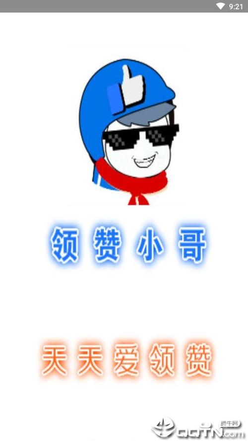 领赞小哥app游戏截图