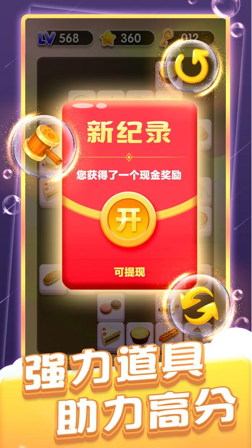 淘金连连看红包版