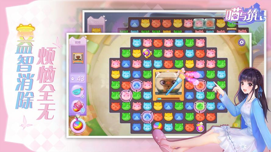 喵与筑破解版无限金币游戏截图