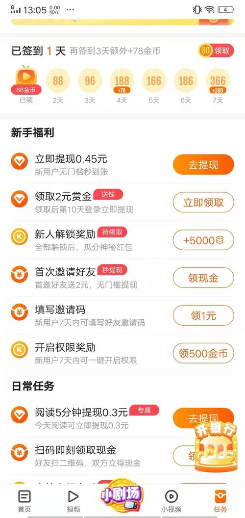 快看点短视频赚钱版