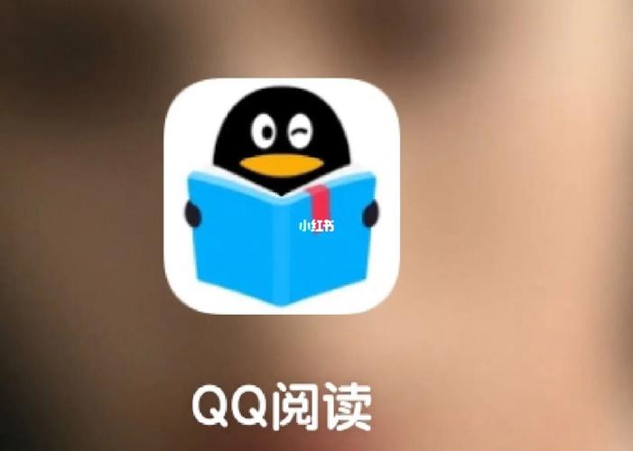 QQ阅读器ios