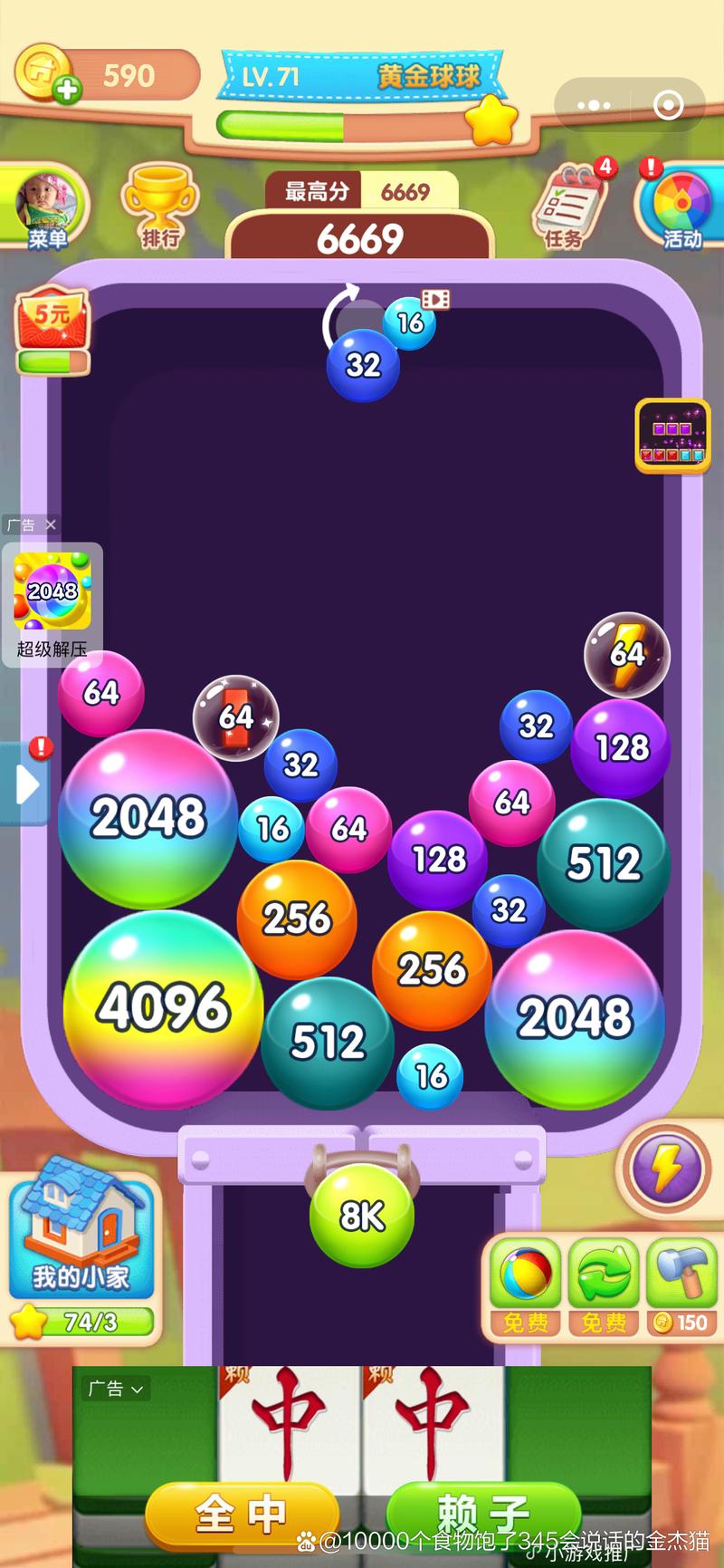 2048疯狂球球碰碰乐