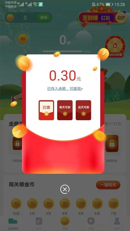 步步换钱赚钱手机