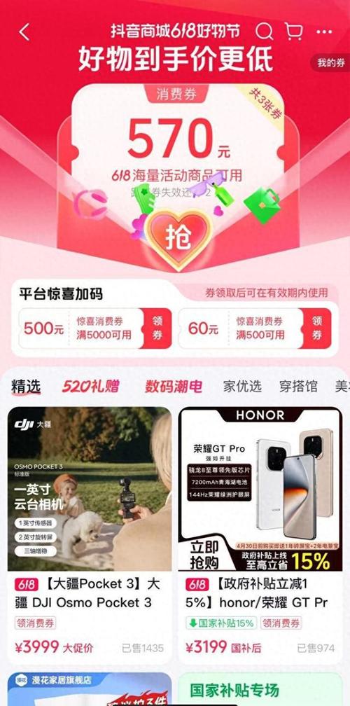 抖音618好物节瓜分千万元红包APP最新版