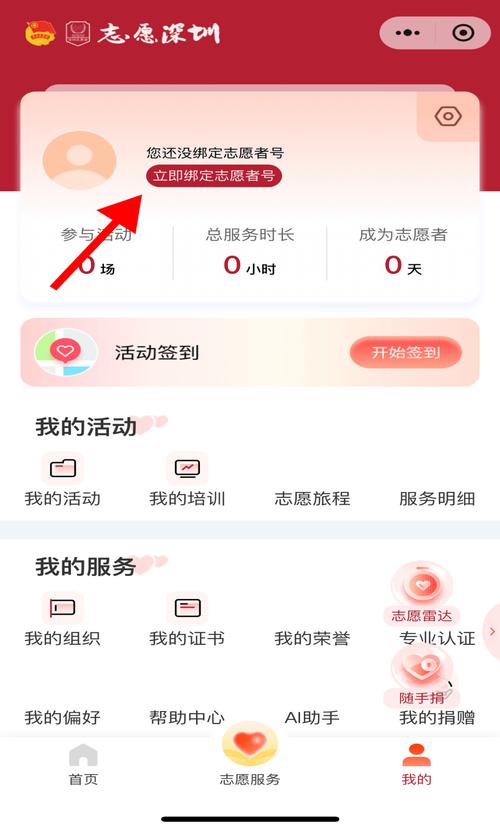 爱心驿站app