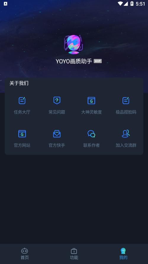 yoyo.pte画质助手官方