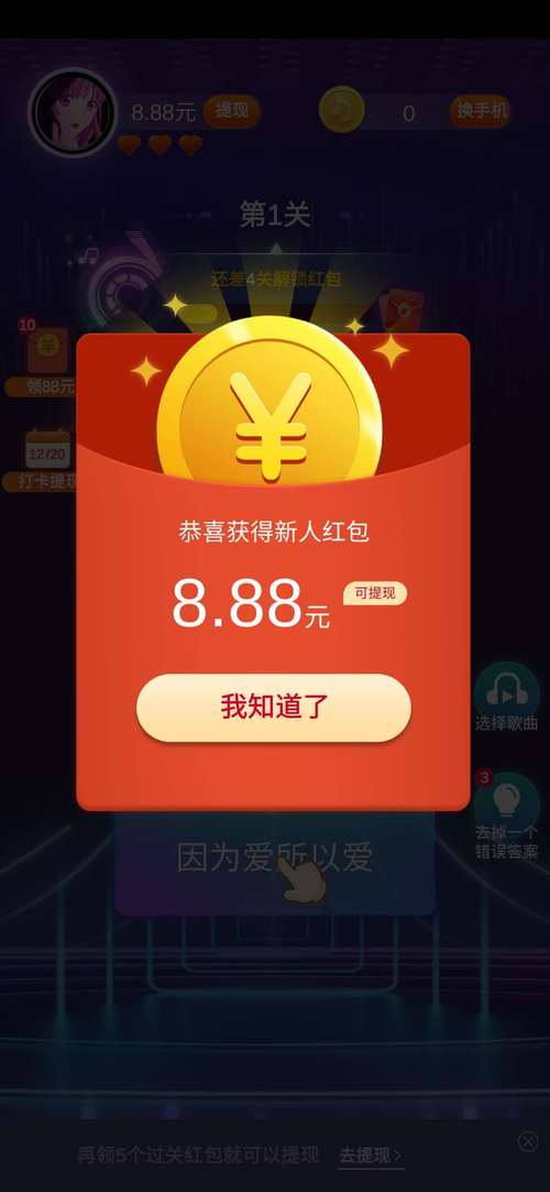 欢乐猜猜歌曲红包