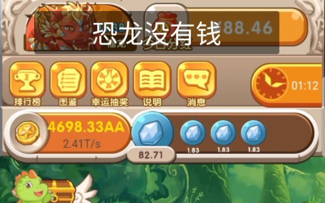 恐龙有钱(萌萌小笨龙)下载