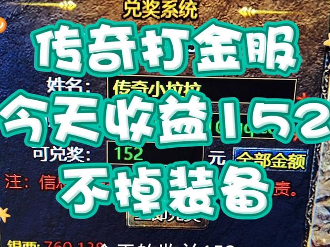 打金服传奇红包版游戏截图