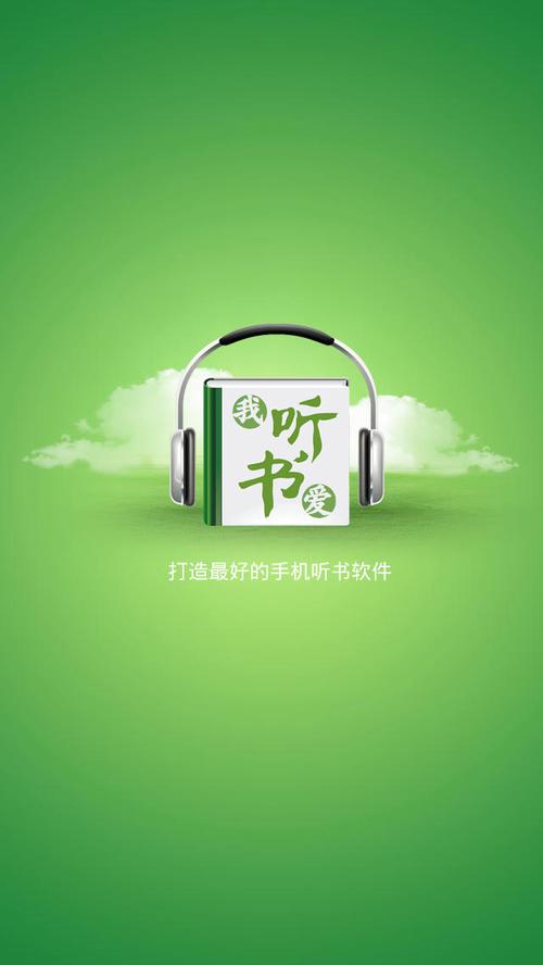 爱听听书游戏截图