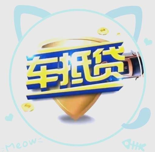 车抵贷网贷口子游戏截图