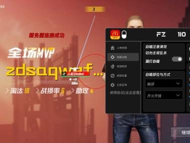 吃鸡自瞄锁头辅助器免费