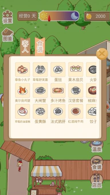 温泉度假村最新版